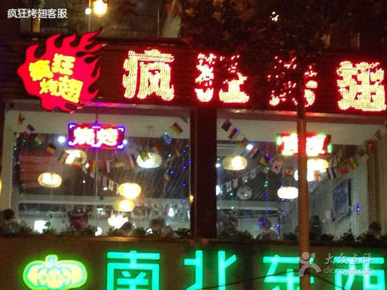 冷水江变态烤翅