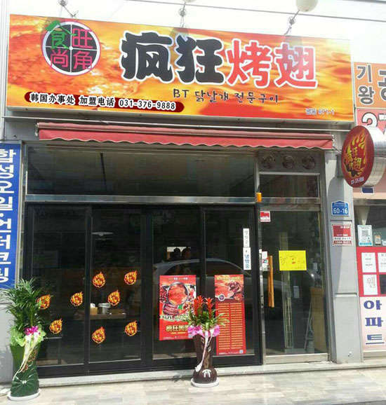 冷水江培训烧烤