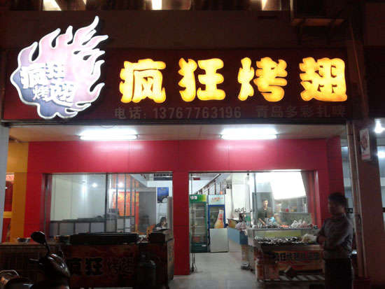冷水江烤翅培训